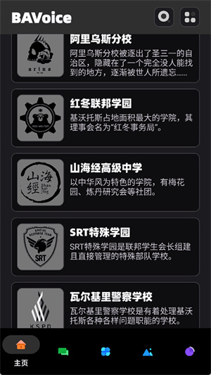 BAVoice官方最新版图2