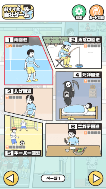 神回避5图2