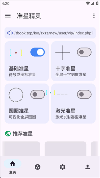 准星精灵辅助器官方版图2