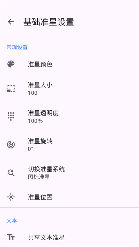 准星精灵辅助器官方版图4