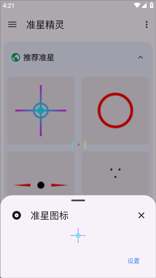 准星精灵辅助器官方版图3