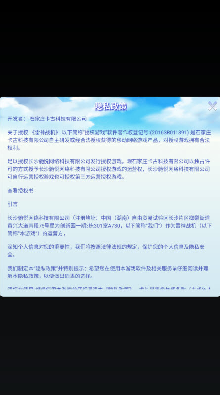 雷神战机直装游戏版图2