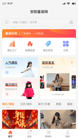 安阳童装货源网手机最新版图3