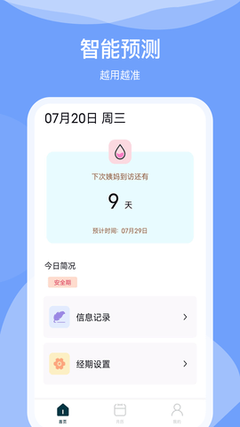 排卵期日历安卓免费版图4