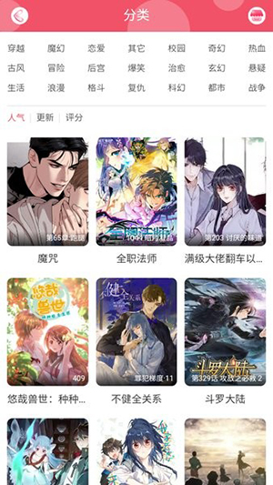 好漫8漫画图4
