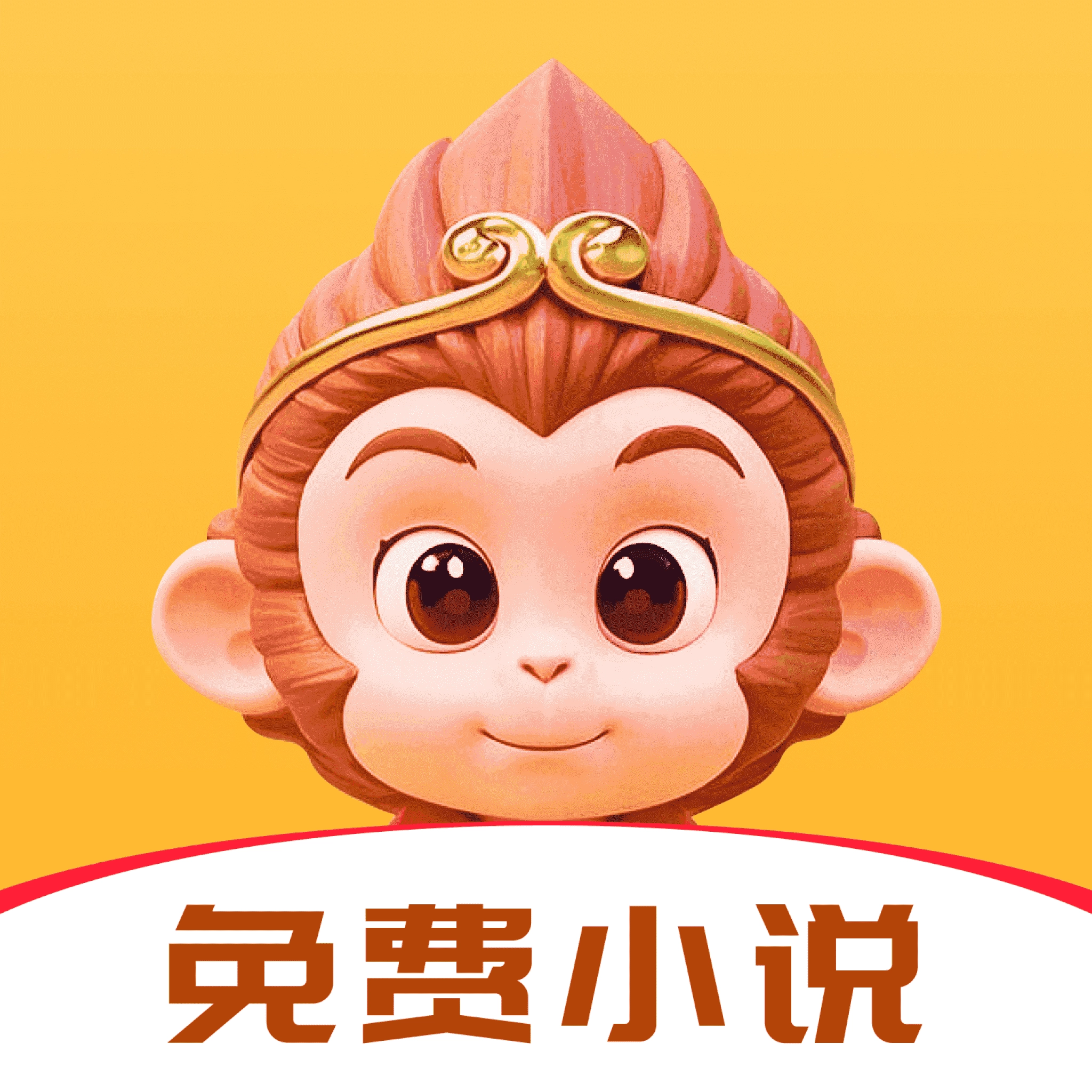 悟空小说原版