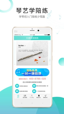 琴艺学陪练手机最新版图1
