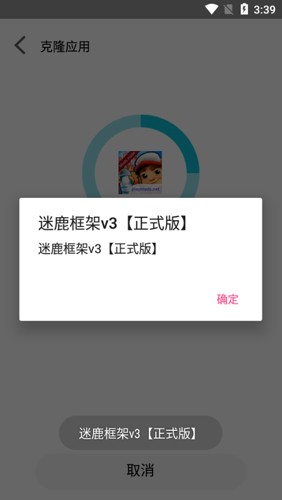 迷鹿框架安卓官方版图3