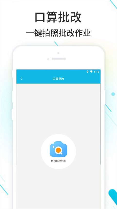 作业精灵安卓直装版图4