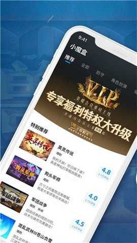 小魔盒手机版图2