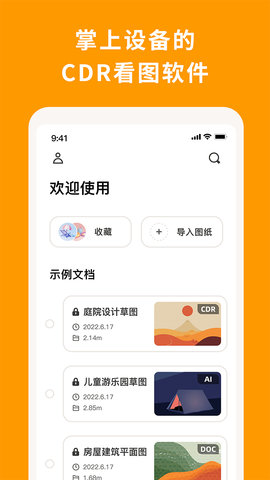 CDR看图王最新版图3