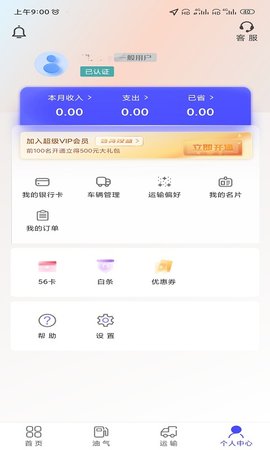 梦驼铃司机帮免费原版图5