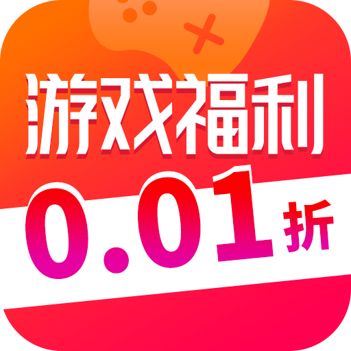 折折扣游戏官方版