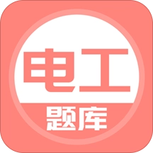 电工考试题库最新版