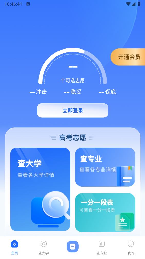 2026高考AI志愿填报图1