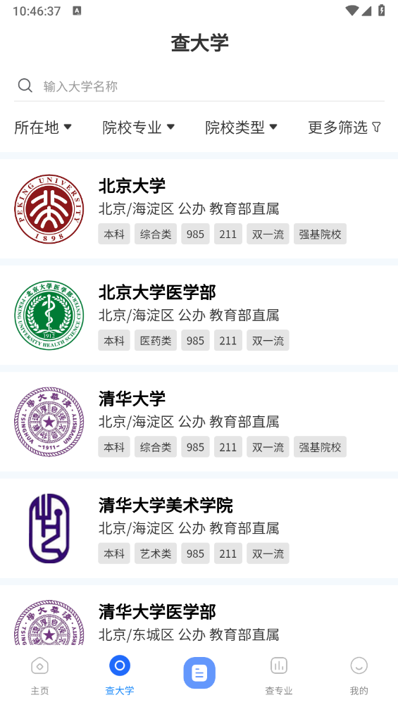 2026高考AI志愿填报图2
