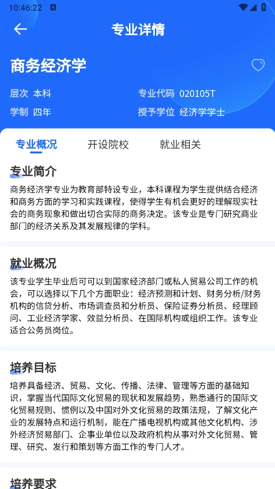 2026高考AI志愿填报图3