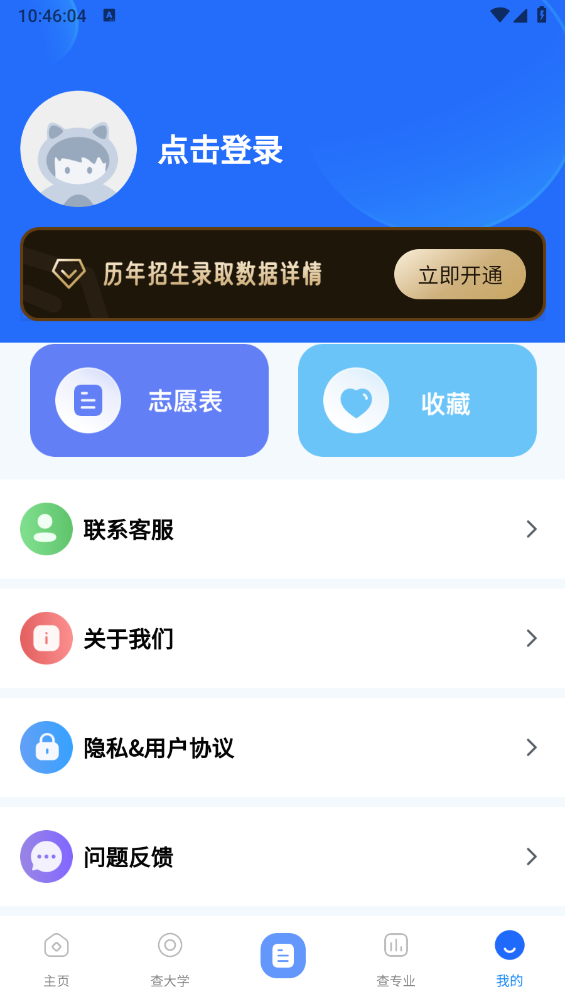 2026高考AI志愿填报图5