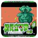口袋妖怪叶绿珍藏版