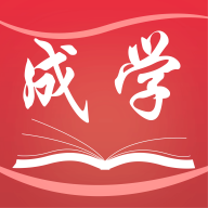 成学课堂软件直装版
