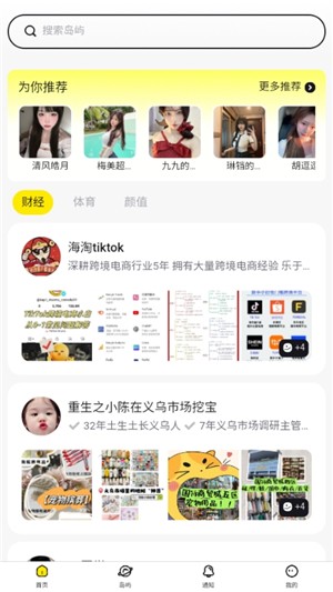 趣岛免费版图1