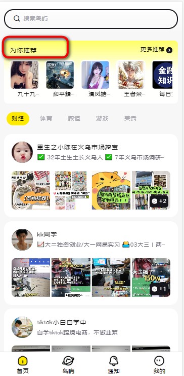 趣岛免费版图3