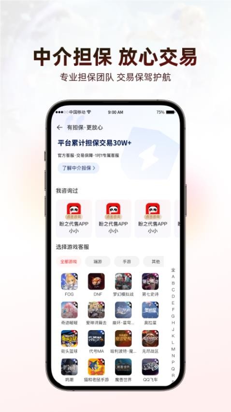 盼之代售平台无广告版图3