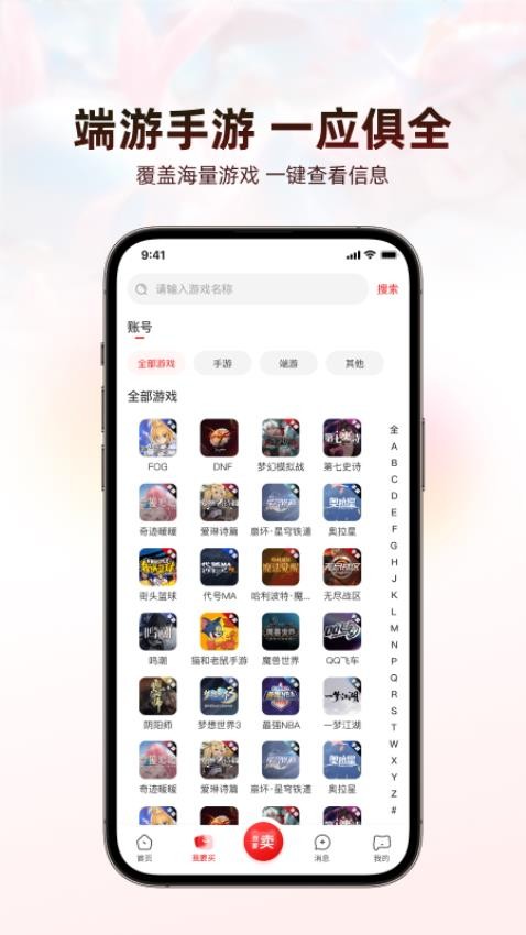 盼之代售平台无广告版图2