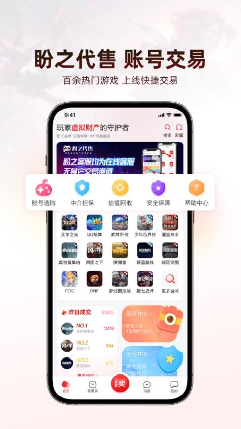 盼之代售平台无广告版图4