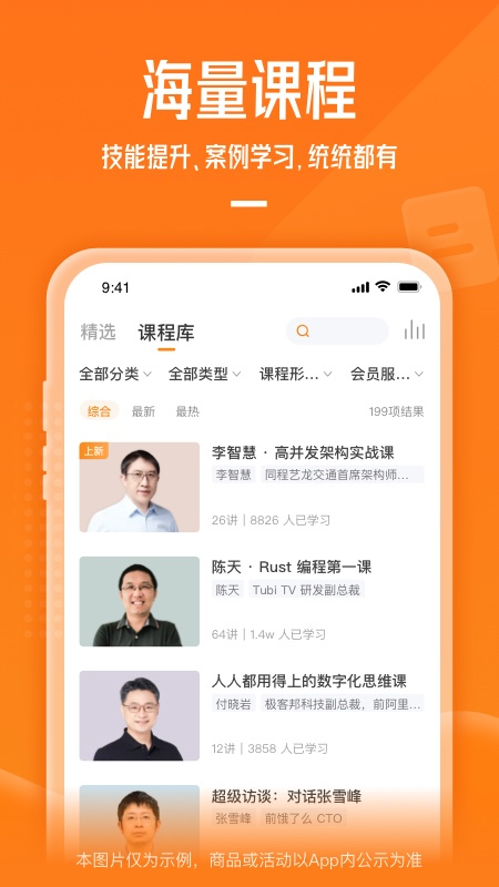 极客时间正版图1