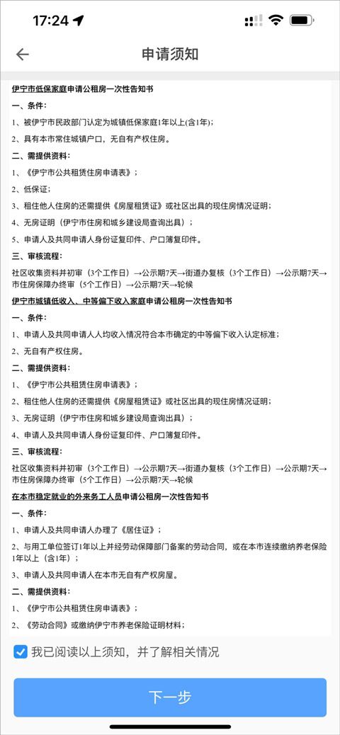 公租房手机免费版图1