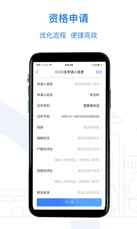 公租房手机免费版图3