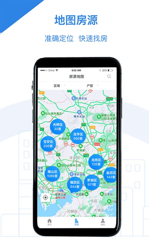 公租房手机免费版图4