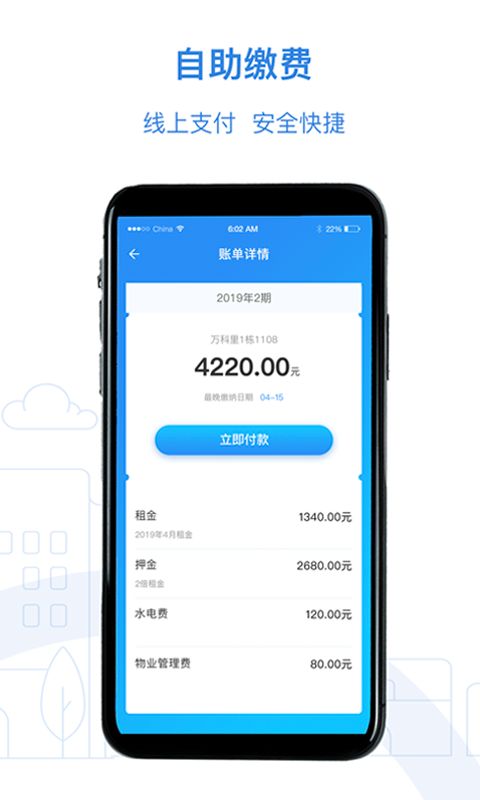 公租房手机免费版图5