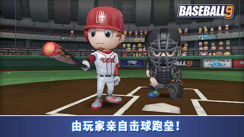 职业棒球9最新版图4