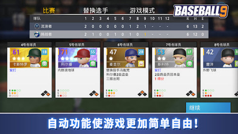 职业棒球9最新版图6