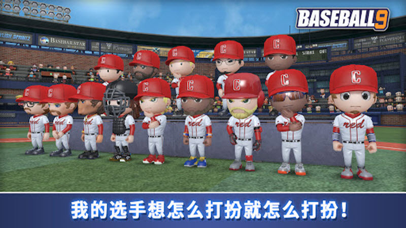 职业棒球9最新版图7