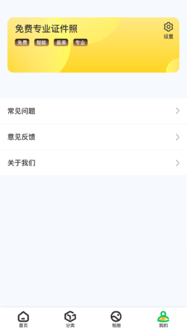 专业证件照安卓直装版图1