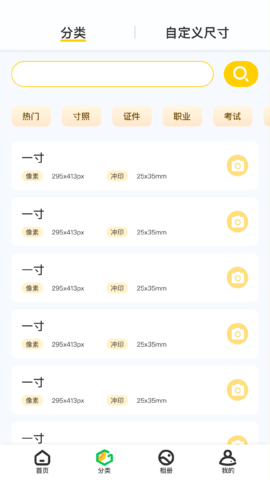 专业证件照安卓直装版图3