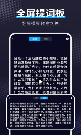 爱提词软件手机正版图4