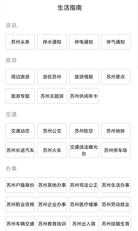 姑苏网安卓直装版图3