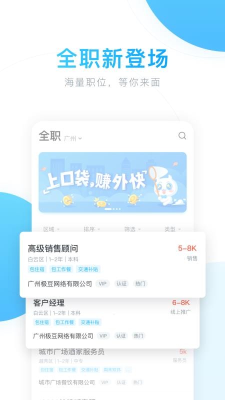 口袋兼职免费版图4