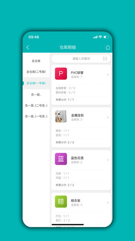库存管理通图4