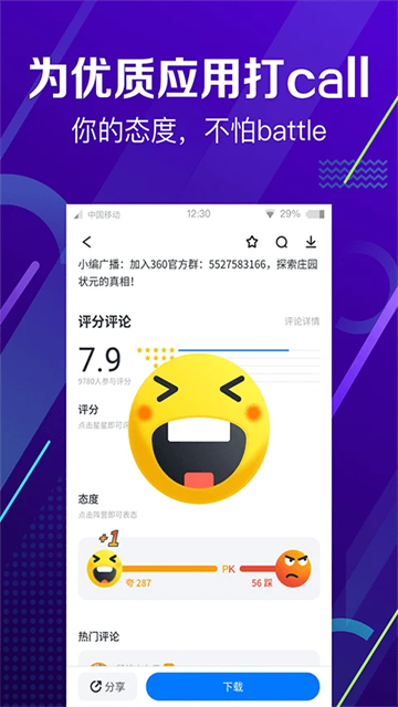 360软件宝库免费版图3