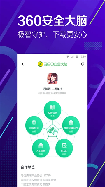 360软件宝库免费版图4