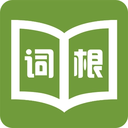 词根词缀字典直装版