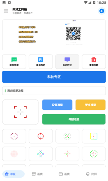 雨泽工具箱免费版图1
