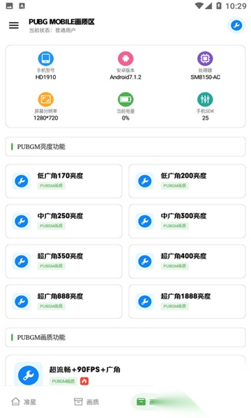 雨泽工具箱免费版图3