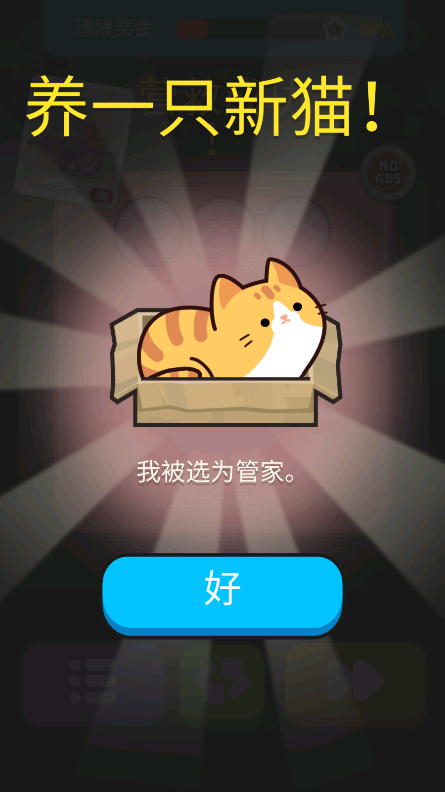 推推猫图3