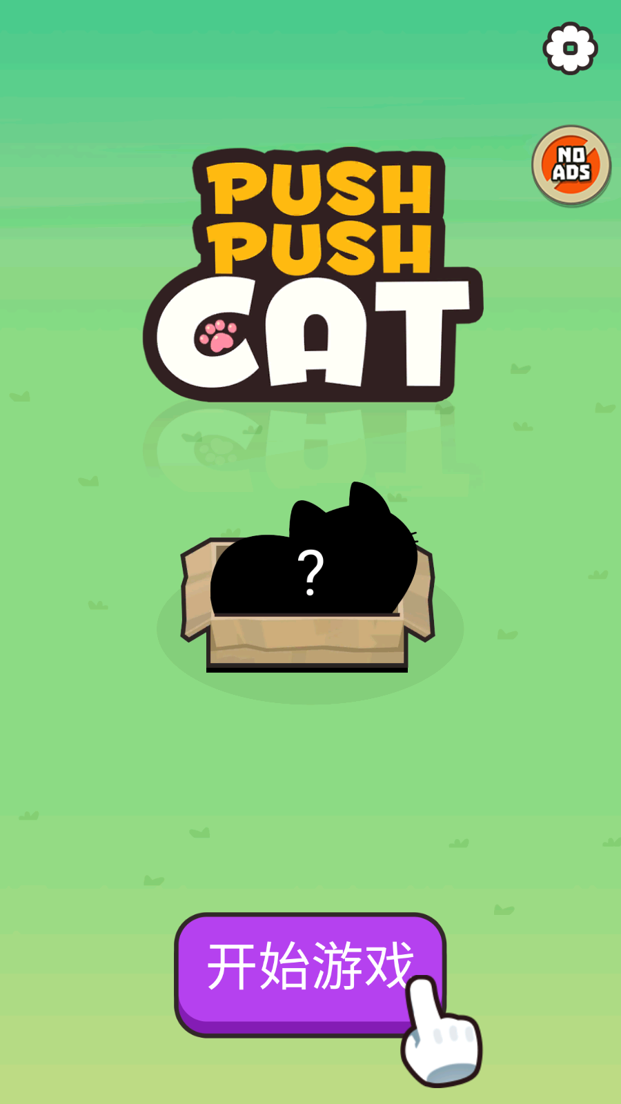 推推猫图1
